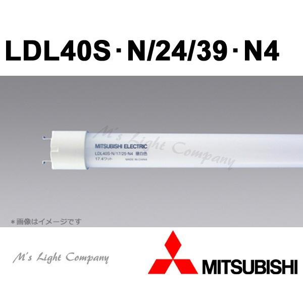 三菱（MITSUBISHI） LDL40S・N/24/39・N4 直管LEDランプ 直管LEDランプ