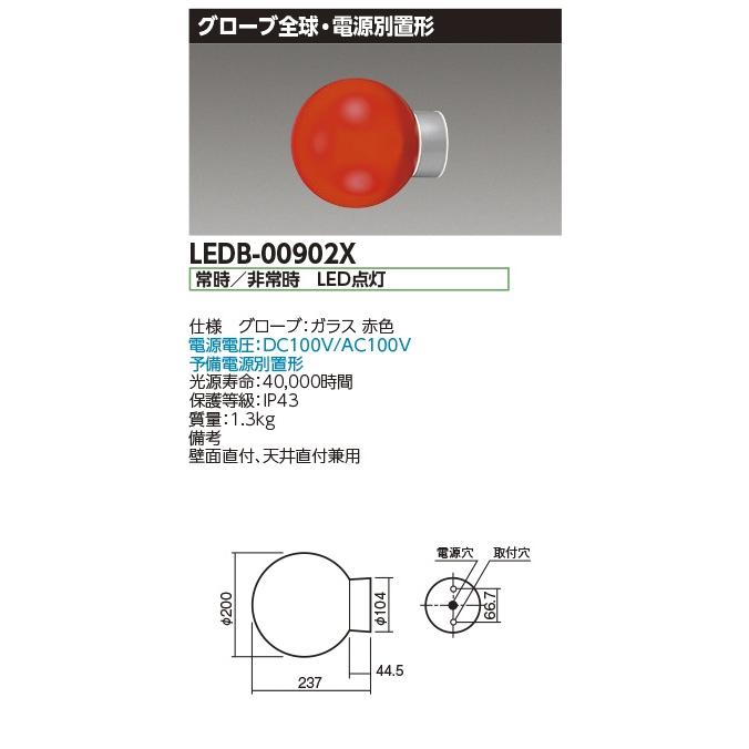 TOSHIBA（東芝） (受注品2ケ月〜) LEDB-00902X 進入口赤色灯 壁面