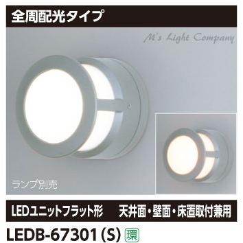 専用　#1のみ TOSHIBA 東芝 LEDB-67301(S) ブラケット 全周配光タイプ