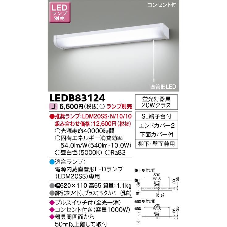 東芝 LEDB83124 LEDキッチンライト 流し元灯 20Wタイプ コンセント付 プルスイッチ付 LDM20SS×1 ランプ別売｜msm｜02