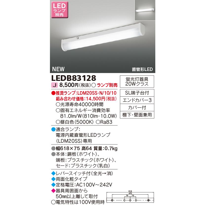 (未使用･未開封品)　東芝(TOSHIBA)  LED流し元灯 (LEDランプ別売り) LEDB83124 f4u0baa TOSHIBA 東芝 LEDB83124 LEDキッチンライト 流し元灯 20Wタイプ