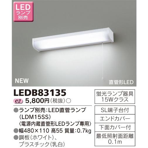 TOSHIBA（東芝） LEDB83135 LEDキッチンライト 流し元灯 15Wタイプ