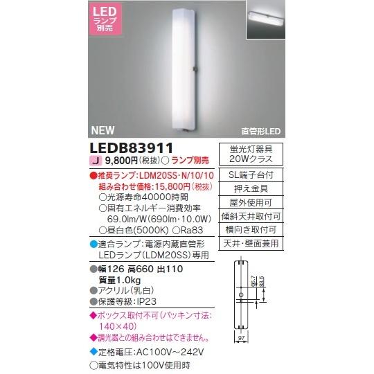 東芝 LEDB83911 LEDアウトドアブラケット 天井・壁面取付 防雨形 IP23 LDM20SS×1灯 蛍光灯器具20W相当 ランプ別売｜msm｜02