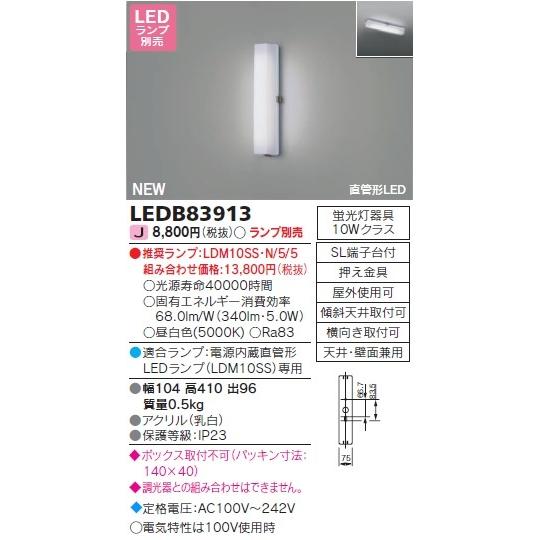 東芝 LEDB83913 LEDアウトドアブラケット 天井・壁面取付 防雨形 IP23 LDM10SS×1灯 蛍光灯器具10W相当 ランプ別売｜msm｜02