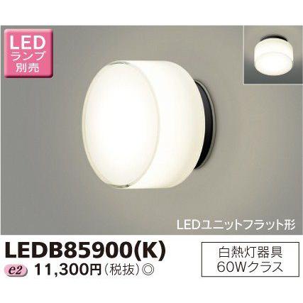 東芝 LEDB85900(K) LED浴室灯 天井・壁面兼用 『LEDB85900K』｜msm