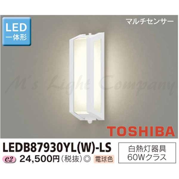 東芝 LEDB87930YL(W)-LS LED屋外ブラケット LED一体形 白熱灯器具60W相当 電球色 マルチセンサー付 『LEDB87930YLWLS』