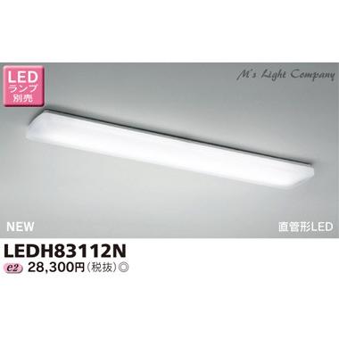 東芝 LEDH83112N LEDキッチンシーリングライト ランプ別売｜msm