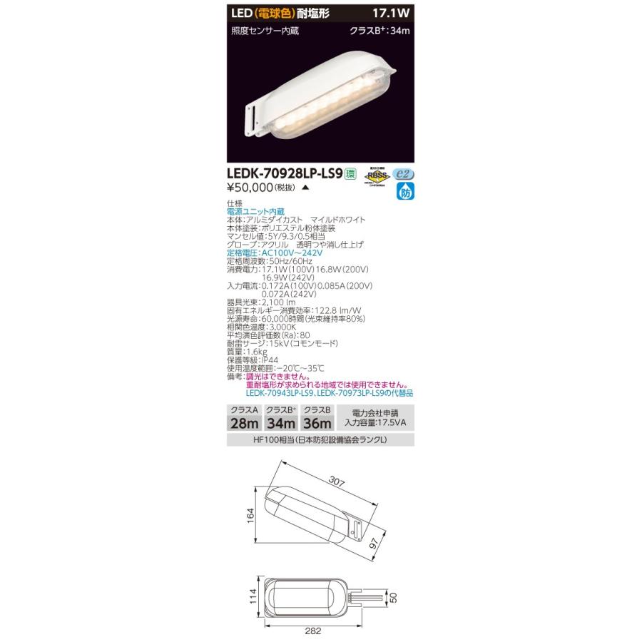 TOSHIBA（東芝） LEDK-70928LP-LS9 LED防犯灯 電球色 HF100相当 2100lm