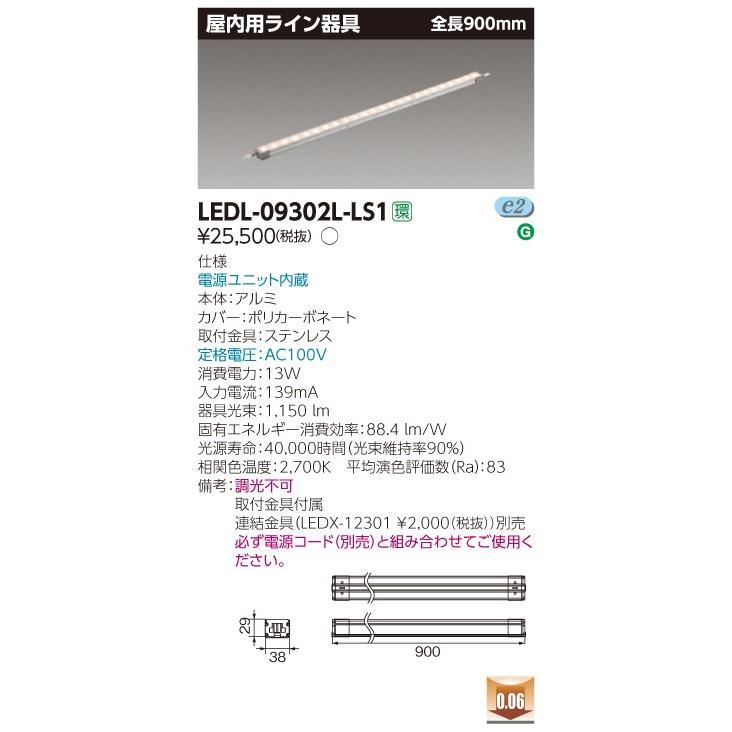 今日の超目玉  東芝 LEDL-09302L-LS1 LED屋内用ライン器具 900mm 電球色 1150lm 非調光 取付金具付 連結金具別売 『LEDL09302LLS1』