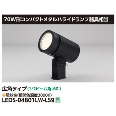 東芝 LEDS-04801LW-LS9 LEDスポットライト 広角タイプ コンパクトメタルハライド70W相当 電球色 『LEDS04801LWLS9』