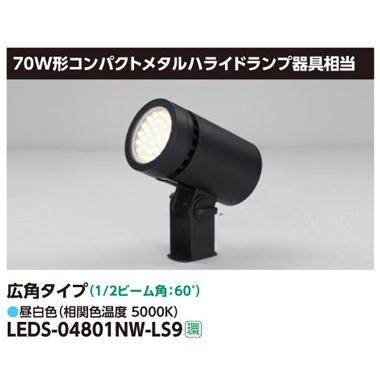 東芝 LEDS-04801NW-LS9 LEDスポットライト 広角タイプ コンパクトメタルハライド70W相当 昼白色 『LEDS04801NWLS9』