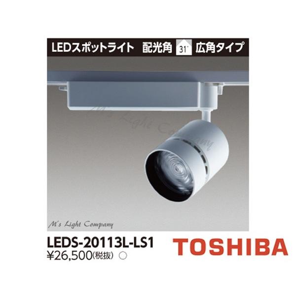 TOSHIBA - 東芝 LEDS-20113L-LS1 LED注目の的 2000続きもの HID70形手道具好いかげんに 白熱電球色 高能率手あい 広角 LED一からだ付き 『LEDS20113LLS1』 照明、電球-家具、インテリア-シーリングライト、天井照明