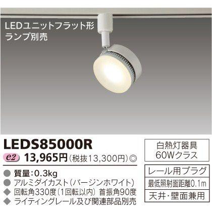 【新品保管】東芝LEDS85001R スポットライト 住宅設備 インテリア 照明 新品保管】東芝LEDS85001R スポットライト 住宅設備 インテリア 照明