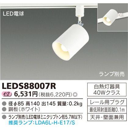 TOSHIBA LEDスポットライト LEDS88007R まとめ セット LEDスポット