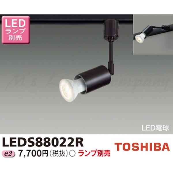 東芝 LEDS88022R LEDスポットライト レール(配線ダクト)用 天井・壁面兼用 E11口金 LED電球ハロゲン形 ランプ別売｜msm