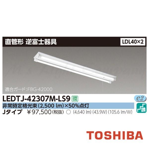 その他 Mie 東芝 LEDTJ-42307M-LS9 LED非常用照明器具 階段灯 逆富士型 LDL40×
