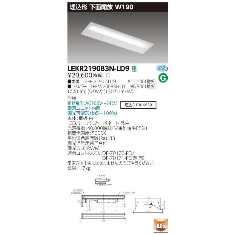 やまページ 東芝 LEKR219083N-LD9 LEDベースライト 埋込形 20タイプ 下面