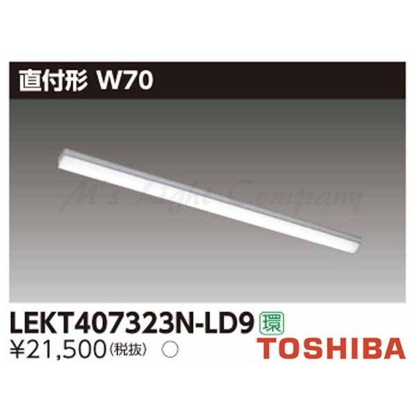 東芝 LEKT407323N-LD9 LEDベースライト 直付形 W70 40タイプ 昼白色 3200lmタイプ 調光タイプ 器具+ライトバー
