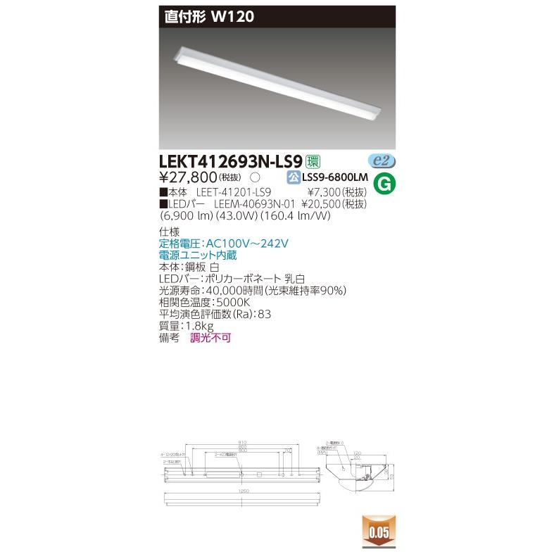 ム*ン様 LED 6900lm 照明器具　LEKT412693N-LS9 東芝 TOSHIBA 東芝 LEKT412693N-LS9 LEDベースライト 直付形 W120 40