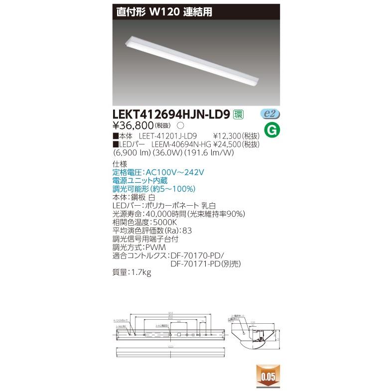 東芝 LEKT412694HJN-LD9 LEDベースライト 直付形 40形 W120 連結用