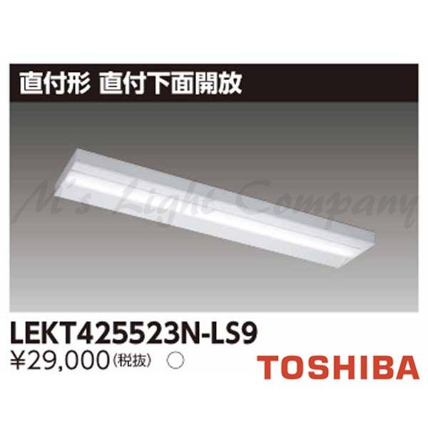 東芝 LEKT425523N-LS9 LEDベースライト 直付形 直付下面開放 40タイプ 昼白色 5200lmタイプ 非調光 器具+ライトバー 『LEKT425523NLS9』