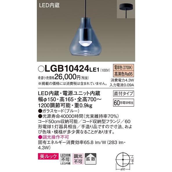 Panasonic パナソニック LGB10424 LE1 吊下型 LED(電球色) 小型