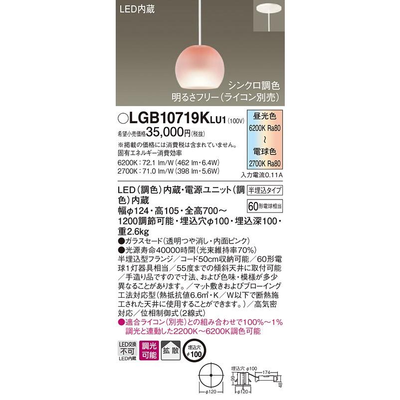 パナソニック LGB10719K LU1 吊下型 LED(調色) ペンダント ガラス