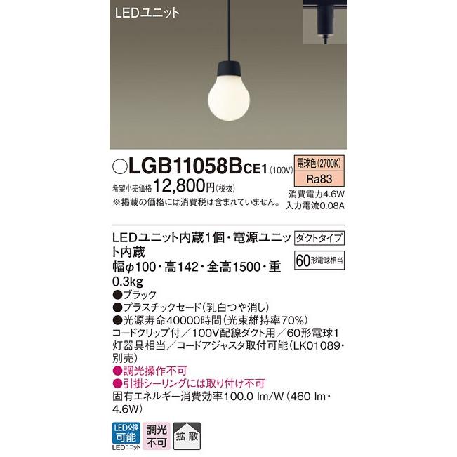 Panasonic（パナソニック） LGB11058B CE1 吊下型 LED(電球色