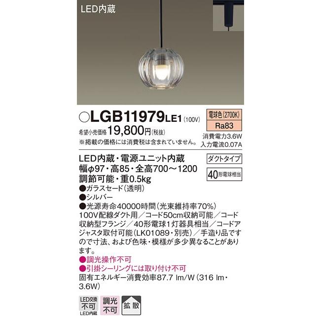 パナソニック LGB11979 LE1 吊下型 LED(電球色) ダイニング用