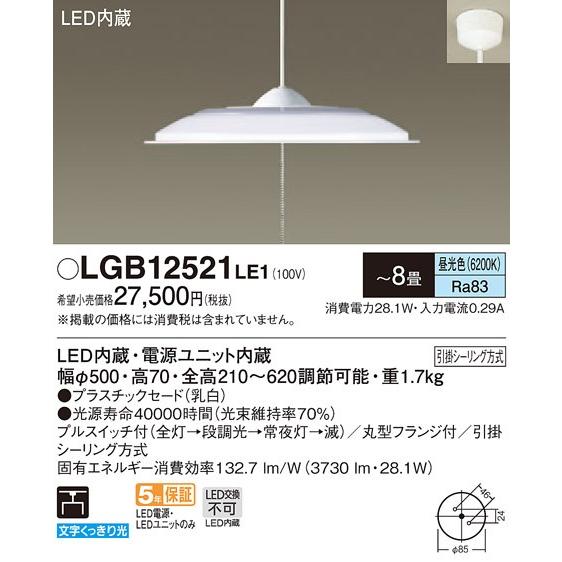 Panasonic（パナソニック） LGB12521 LE1 吊下型 LED(昼光色