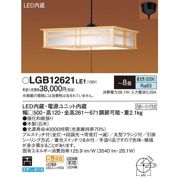 パナソニック LGB12621 LE1 吊下型 LED(昼光色) ペンダント プルスイッチ付・引掛シーリング方式 下面開放型 〜8畳 LED一体形 『LGB12621LE1』｜msm｜02