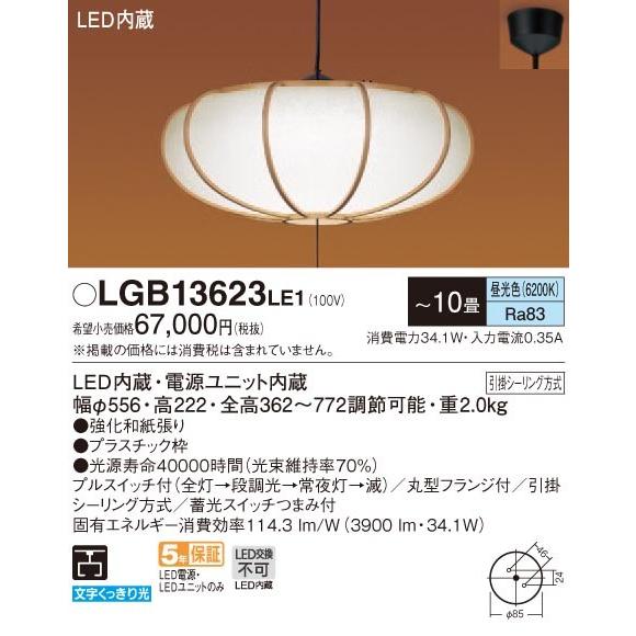 パナソニック LGB13623 LE1 吊下型 LED(昼光色) ペンダント プル