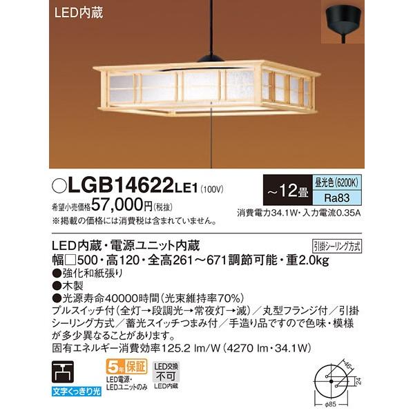 パナソニック LGB14622 LE1 吊下型 LED(昼光色) ペンダント プルスイッチ付・引掛シーリング方式 下面開放型 〜12畳 LED