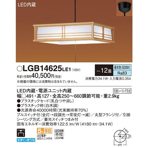 パナソニック LGB14625 LE1 吊下型 LED(昼光色) ペンダント プルスイッチ付・引掛シーリング 下面開放型 〜12畳 LED一体形 『LGB14625LE1』｜msm｜02