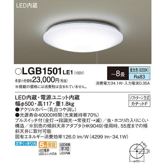パナソニック LGB1501 LE1 LED(昼光色) シーリングライト プルスイッチ 
