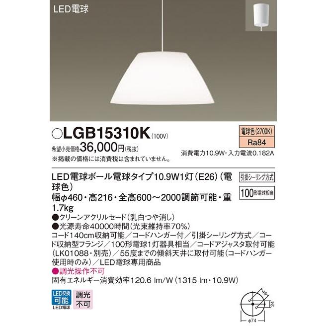 Panasonic（パナソニック） LGB15310K 吊下型 LED(電球色) ダイニング