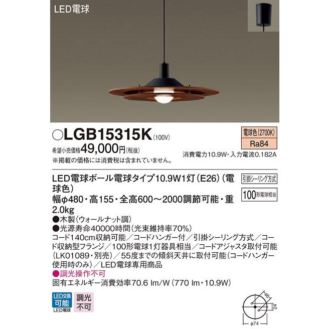 パナソニック LGB15315K 吊下型 LED(電球色) ダイニング用ペンダント 引掛シーリング方式 白熱電球100形1灯相当 ランプ付(同梱)  『LGB15315K』 :LGB15315K:エムズライト - 通販 - Yahoo!ショッピング