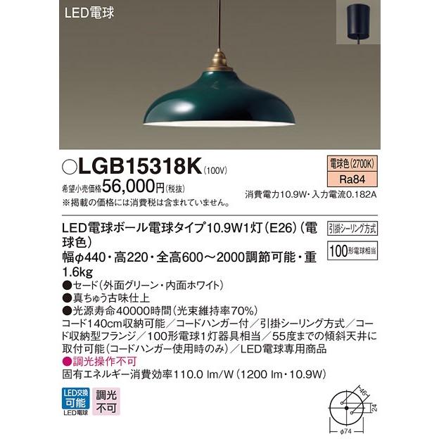 パナソニック LGB15318K 吊下型 LED(電球色) ペンダント 引掛 