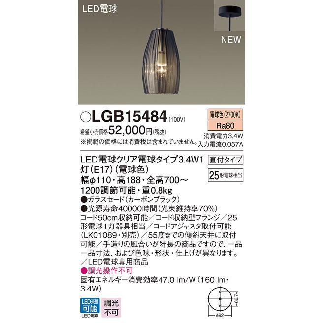 Panasonic（パナソニック） LGB15484 吊下型 LED 電球色 ペンダント