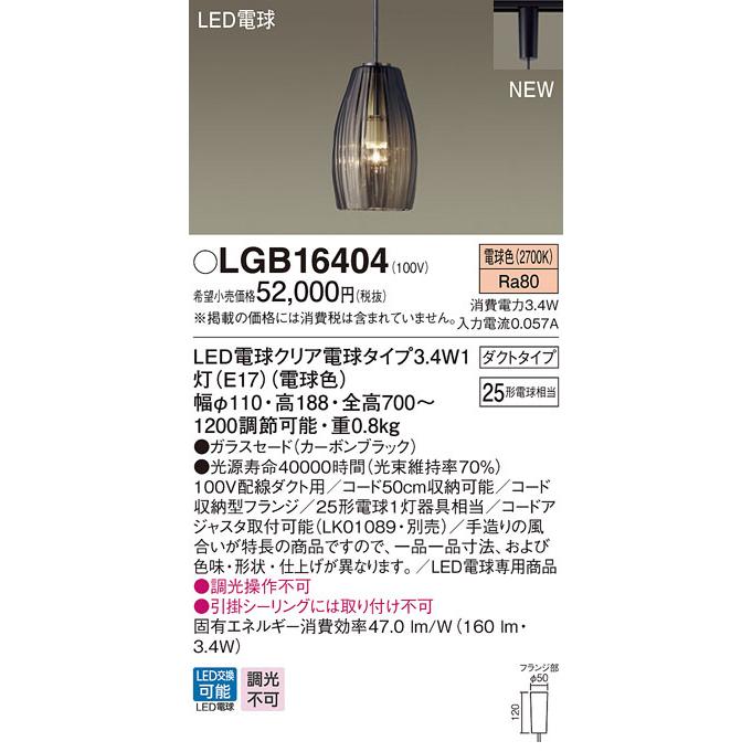 Panasonic（パナソニック） LGB16404 吊下型 LED 電球色 ペンダント