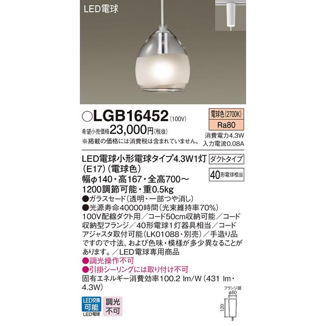 パナソニック LGB16452 吊下型 LED 電球色 ペンダント ガラスセード
