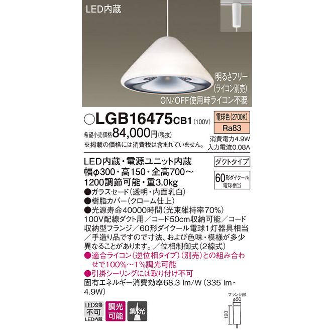 Panasonic（パナソニック） LGB16475 CB1 吊下型 LED 電球色