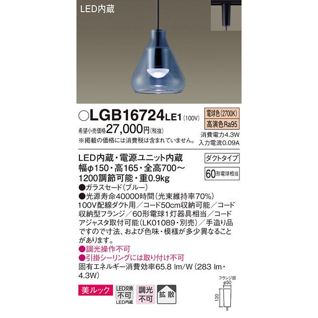パナソニック LGP8724LLE1 ペンダント100形電球色 美ルック Panasonic ペンダント LGP8724LLE1 | 商品紹介 | 照明器具の通信販売