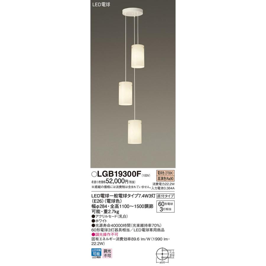 Panasonic パナソニック LGB19300F 吊下型 LED 電球色 Panasonic パナソニック LGB19300F 吊下型 LED 電球色