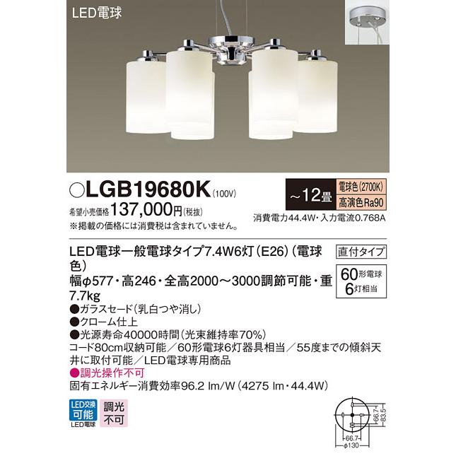 Panasonic（パナソニック） LGB19680K 吊下型 LED 電球色 吹き抜け用