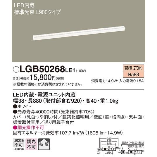 パナソニック LGB50268 LE1 天井・壁直付型・据置取付型 LED 電球色 ベーシックライン照明 スタンダードタイプ 拡散タイプ L900タイプ｜msm｜02