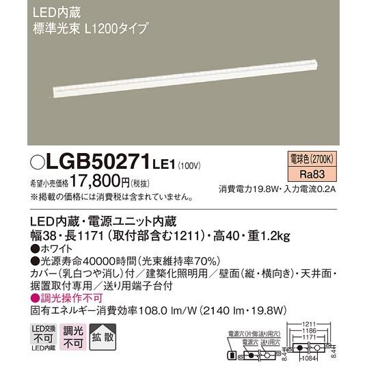 Panasonic パナソニック LGB50271 LE1 天井・壁直付型・据置取付型 LED 