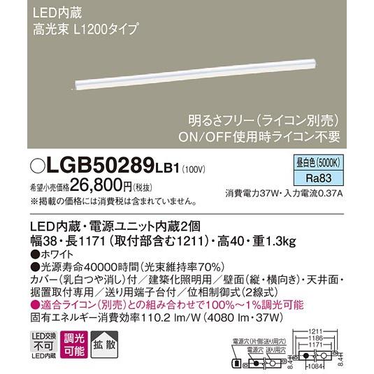 パナソニック LGB50289 LB1 天井・壁直付型・据置取付型 LED 昼白色