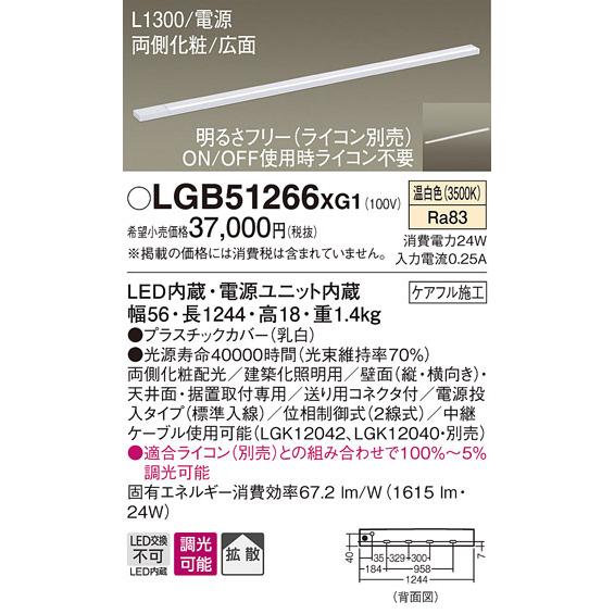 Panasonic（パナソニック） LGB51266 XG1 天井・壁直付型・据置取付型
