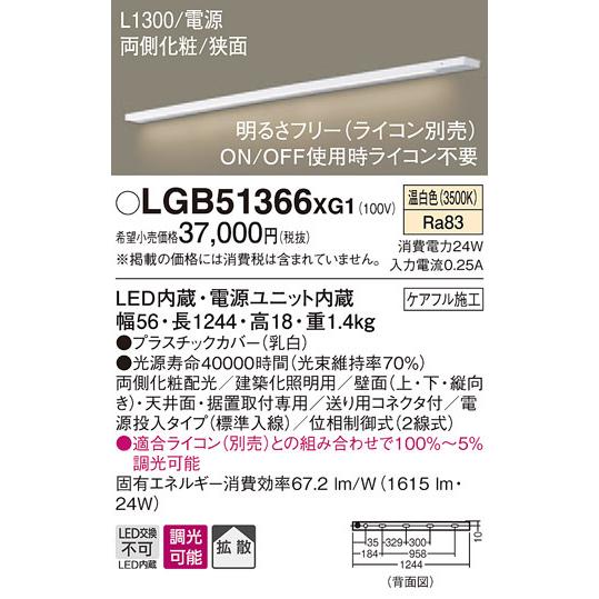 【新品】LGB51366XG1 未使用品 Panasonic（パナソニック） LGB51366 XG1 天井・壁直付型・据置取付型
